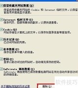 清除上网痕迹的简单方法