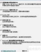 清除上网痕迹的简单方法