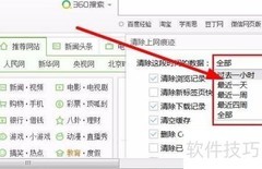 一键清除上网痕迹