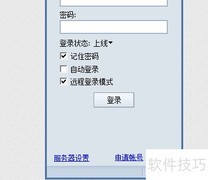 腾讯通远程登录方法