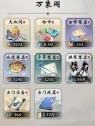 一念逍遥飞升前必看攻略
