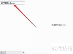 QSV转FLV格式转换方法