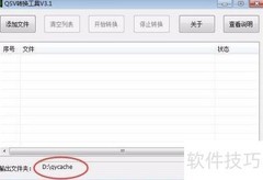 爱奇艺视频转FLV格式教程