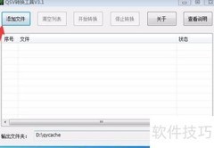 爱奇艺视频转FLV格式教程