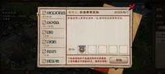 烟雨江湖新区家园冲榜攻略