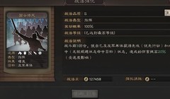 三国志·战略版：凌统实战解析