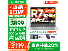 联想小新16高色域版笔记本低至3119元