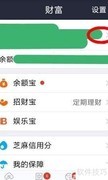 淘宝购物如何使用集分宝