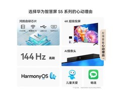 华为智慧屏S5 75英寸钜惠
