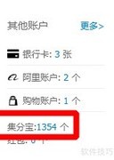 集分宝购物支付指南