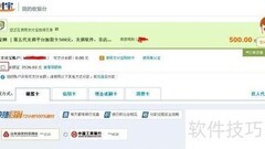 余额宝付款省钱妙招
