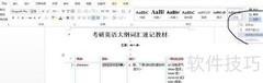 解决Word音标乱码方法