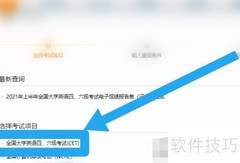 四级成绩单编号找回方法