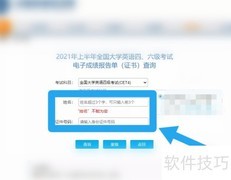 四级成绩单编号找回方法