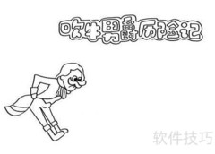 阅读报告单绘画指南