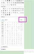 Word中输入英语音标方法