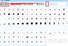 英文音标输入方法指南