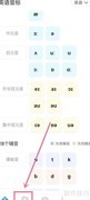 英语音标隐藏显示方法