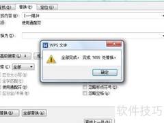 删除Word中文及音标