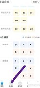 如何设置英语音标显示