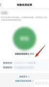 核酸检测报告查看指南
