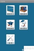 音标学堂速成指南