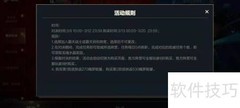 lol手游霸天对决规则查看指南