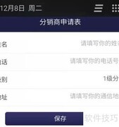 微信分销系统搭建指南
