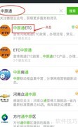 ETC网上办理流程指南