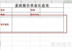 家长如何填写素质报告单意见