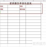家长如何填写素质报告单意见
