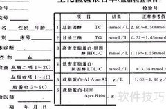 血脂报告单解读指南