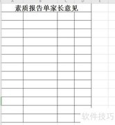 家长如何填写素质报告单意见