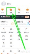雨果跨境App取消收藏功能