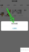 雨果跨境App取消收藏功能