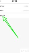 雨果跨境APP账号注销指南