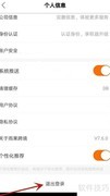 如何退出雨果跨境登录账号