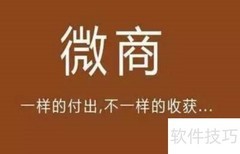 微信分销代理入门指南
