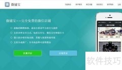 微信分销商入驻指南