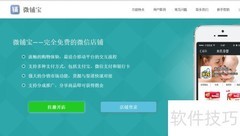 微信分销：供应商入驻指南