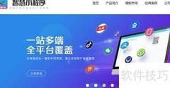 微信分销小程序制作指南