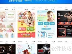 微信小程序分销插件制作指南