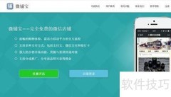 微信分销店铺搭建指南