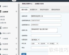 微信分销店铺搭建指南
