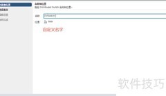 Vcenter创建分布式交换机指南