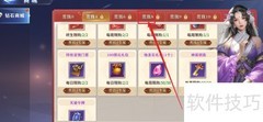 霸天纪天圣石宝箱购买攻略