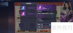 霸天纪中如何购买地圣石礼包