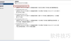 Vcenter创建分布式交换机指南