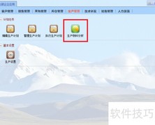 商翼库存管理测评