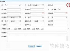 商翼软件新增员工指南